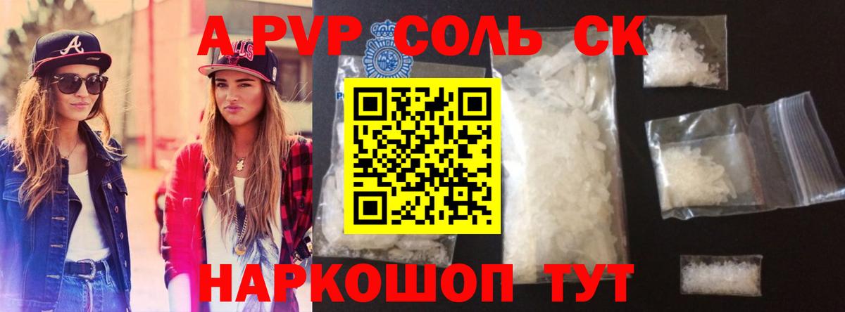 Альфа ПВП  Вход с VPN  Alfa_PVP Соль  Азов  A-PVP крисы CK 