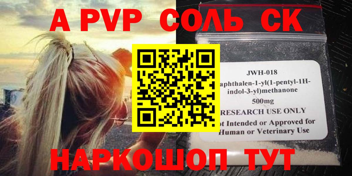 A PVP крисы CK Азов