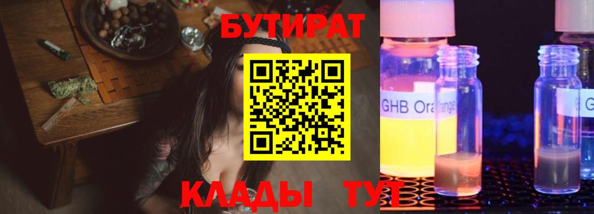 Бутират 99%  Вход с VPN  Азов 