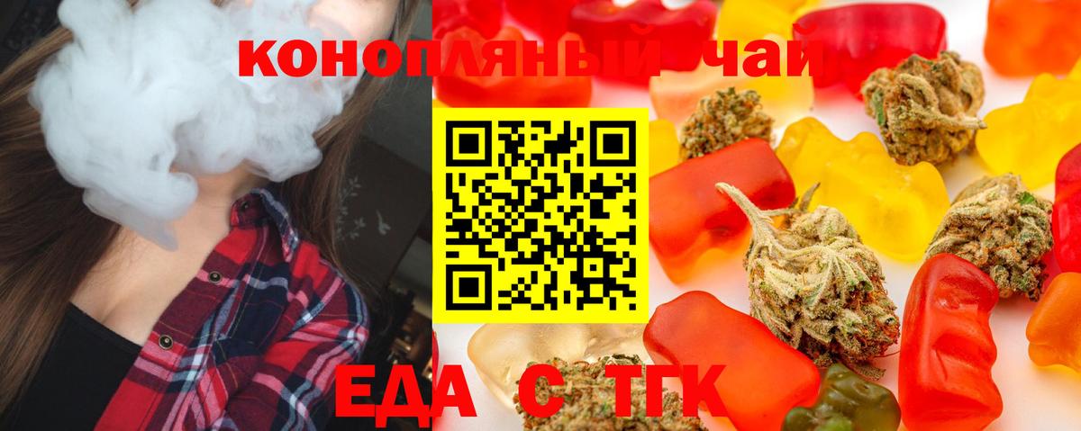 Еда ТГК конопля  Вход с VPN  Азов 