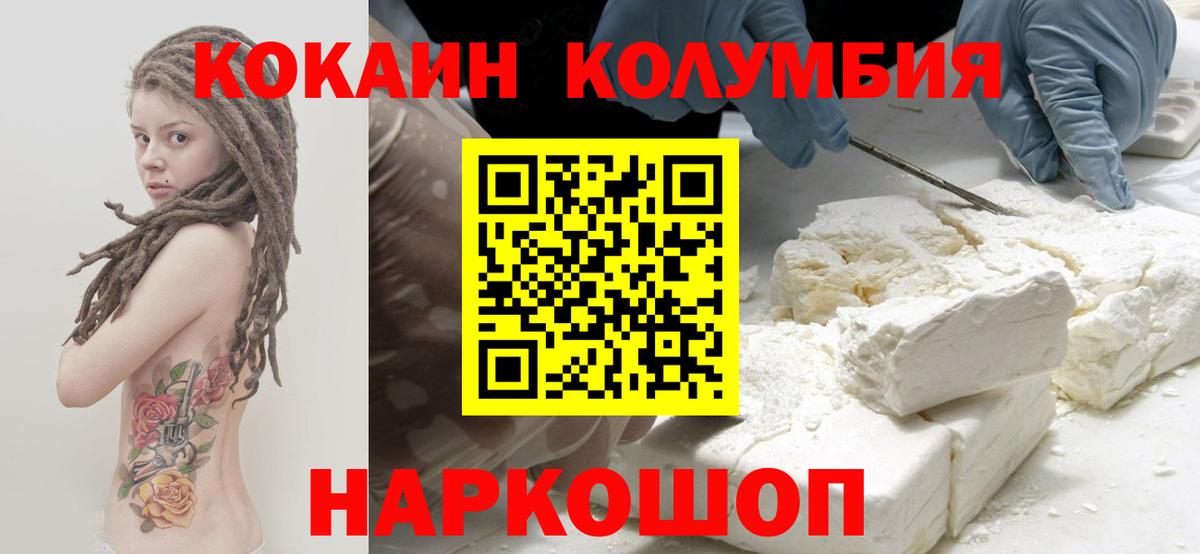 КОКАИН Колумбийский  COCAIN Columbia  Азов  Вход с VPN 