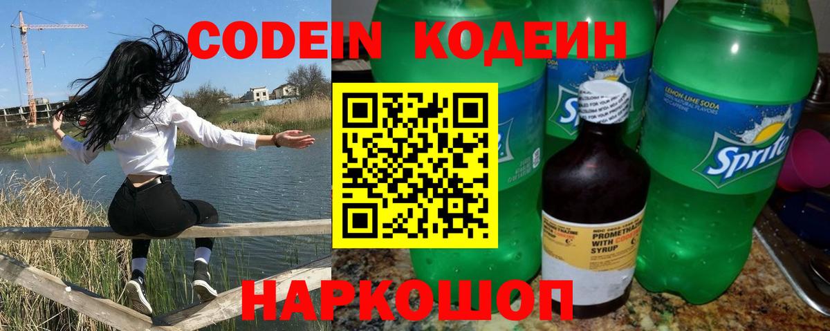 Codein Purple Drank Азов