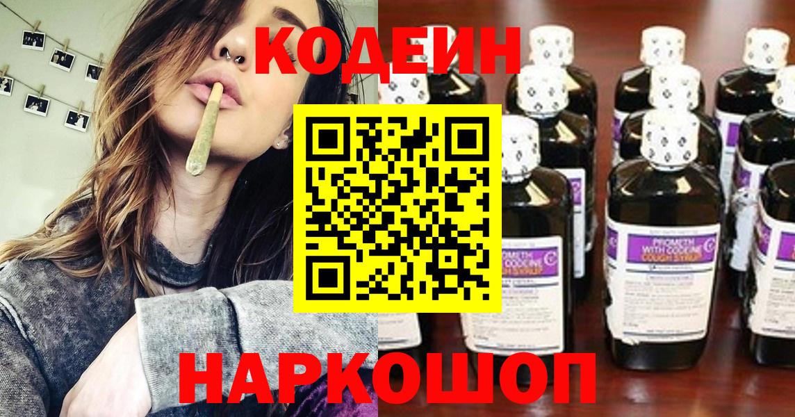 Кодеиновый сироп Lean напиток Lean (лин)  Codein напиток Lean (лин)  Вход с VPN  Азов 