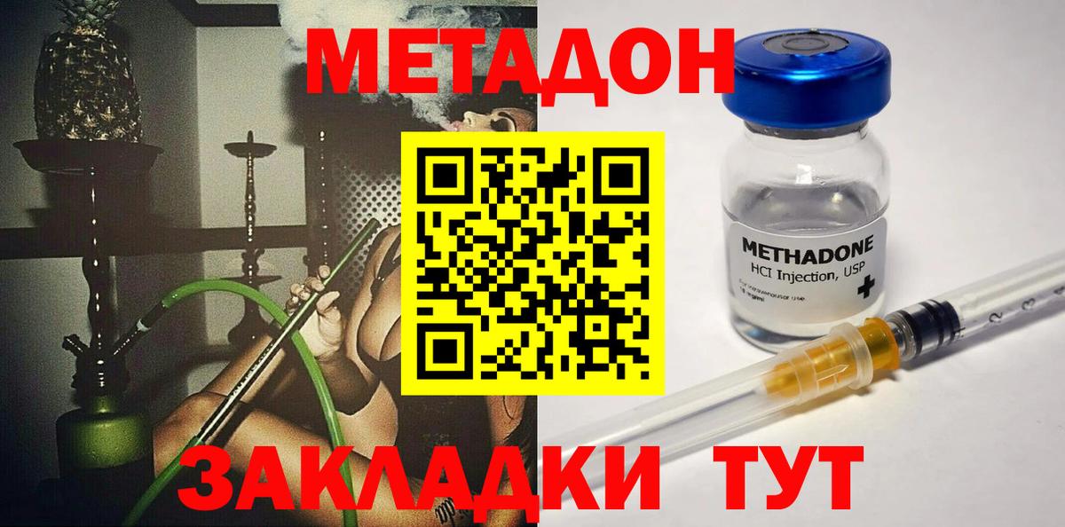 Метадон кристалл  МЕТАДОН methadone  Вход с VPN  Азов 